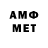 МЕТАМФЕТАМИН мет stra dania